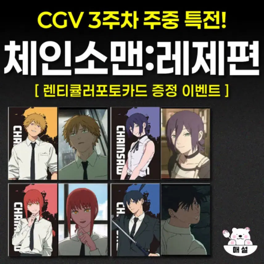 [BUNJANG] Chainsaw Man Lenticular Card / 체인소맨 렌티큘러 카드