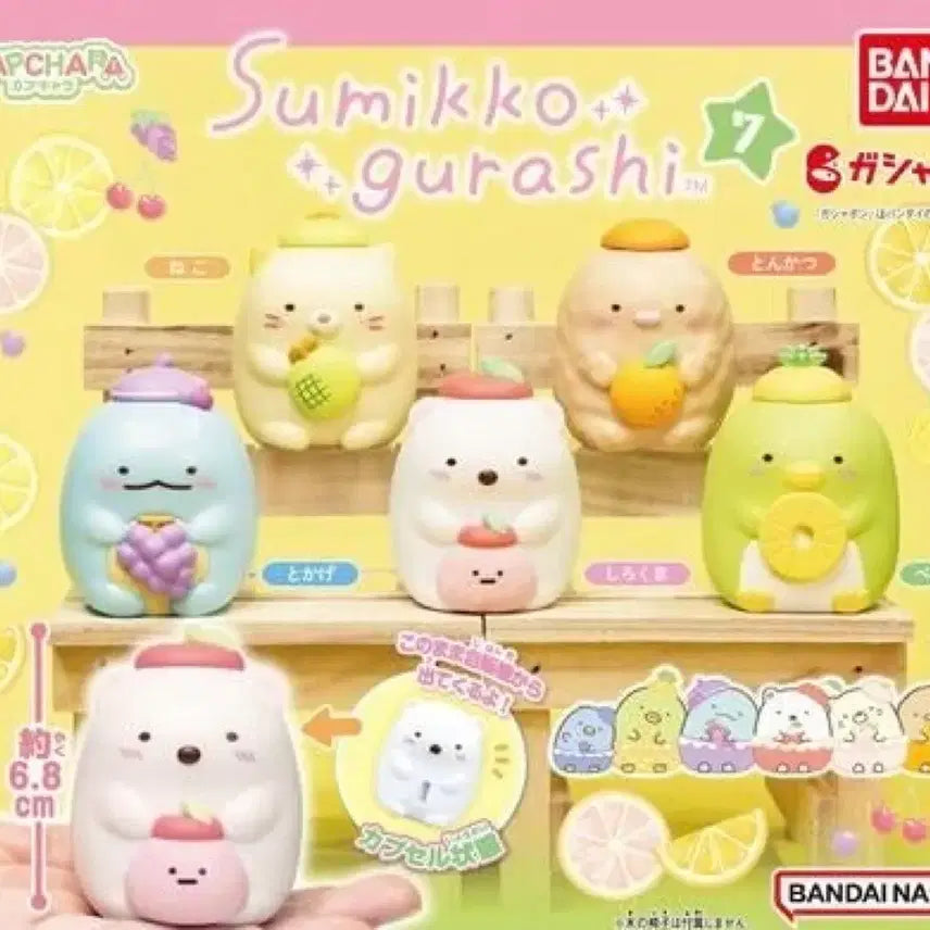 [BUNJANG] Bandai Sumikko Gurashi Fruit Gacha Vol. 7 Full Set (5 Variations) / 반다이 스밋코구라시 카푸캬라 과일 가챠 7탄 5종 풀세트