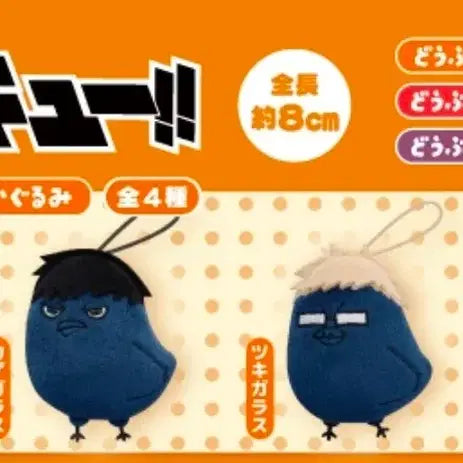 [BUNJANG] Haikyu!! Hinata Kageyama Animal Mascot Gacha Set / 하이큐 동물인형 마스코트 가챠 히나타,카게야마 판매