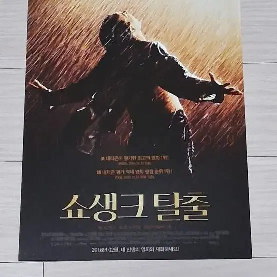 [BUNJANG] The Shawshank Redemption (2016 Re-release) Movie Flyer - Tim Robbins, Morgan Freeman / 팀로빈스 모건프리먼 쇼생크탈출(2016년 재개봉)전단지