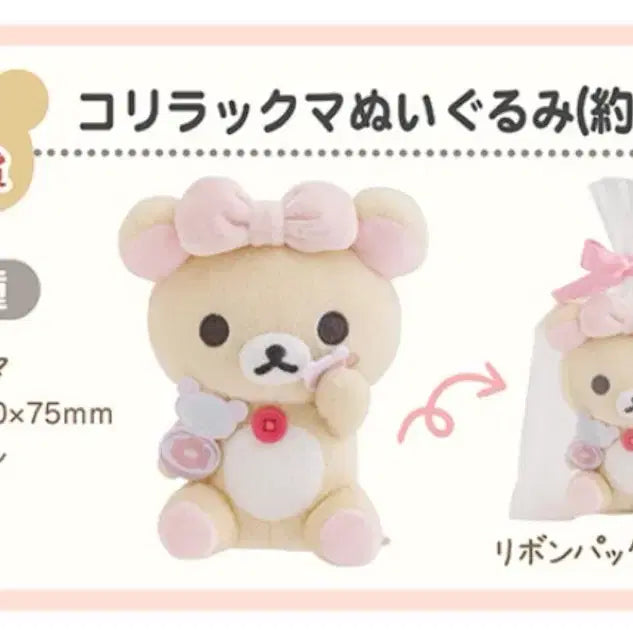 [BUNJANG] Rilakkuma Korilakkuma Makeup Series Kuji C Prize Plush Doll / (새상품) 코리락쿠마 메이크업 시리즈 쿠지C상 누이구루미
