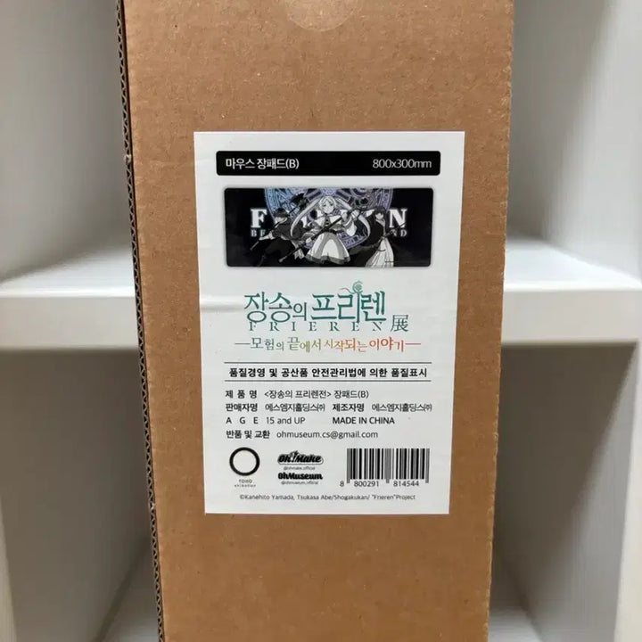 [BUNJANG] Sousou no Frieren Exhibition MD Desk Mat (B) / 장송의 프리렌 전시회 MD 장패드