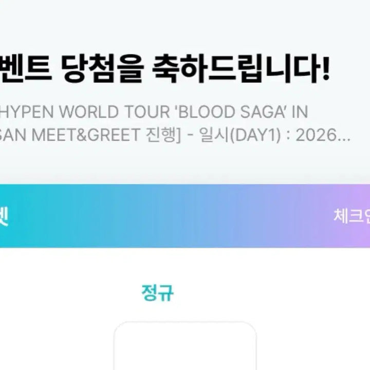[BUNJANG] ENHYPEN Blood Saga Busan Concert Day 1 Meet &amp; Greet Ticket / 엔하이픈 블러드사가 부산콘 부산 콘서트 8/8 첫콘 밋그 밋앤그릿 양도