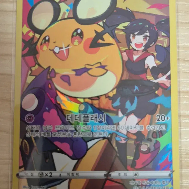 [BUNJANG] Pokemon Card Dedenne CHR 200/184 / 카. 포켓몬카드 데덴네 CHR 200/184