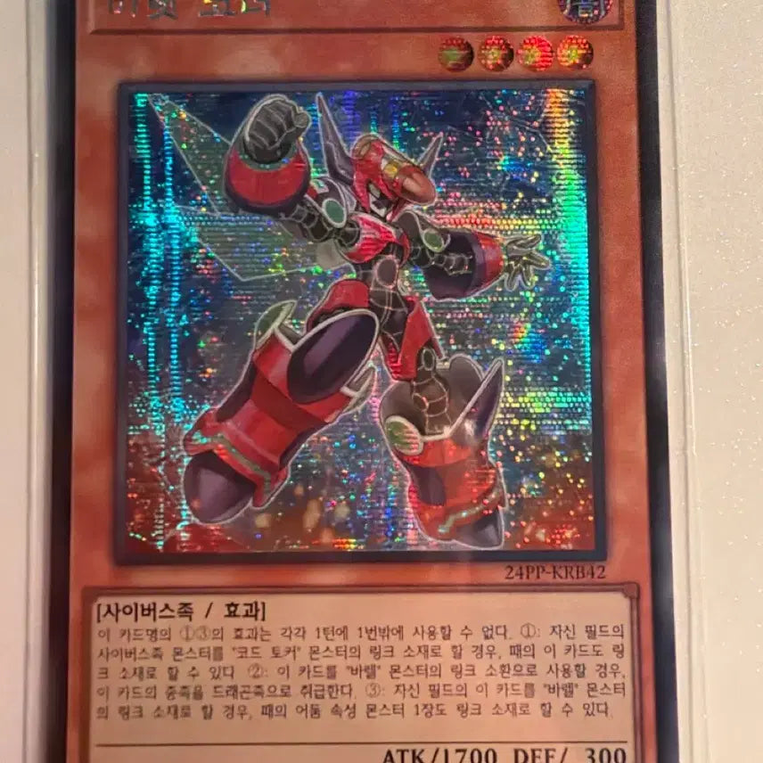[BUNJANG] Yu-Gi-Oh! Bullet Coder Secret Rare / 유희왕 바렛 코더 (시크릿 레어)