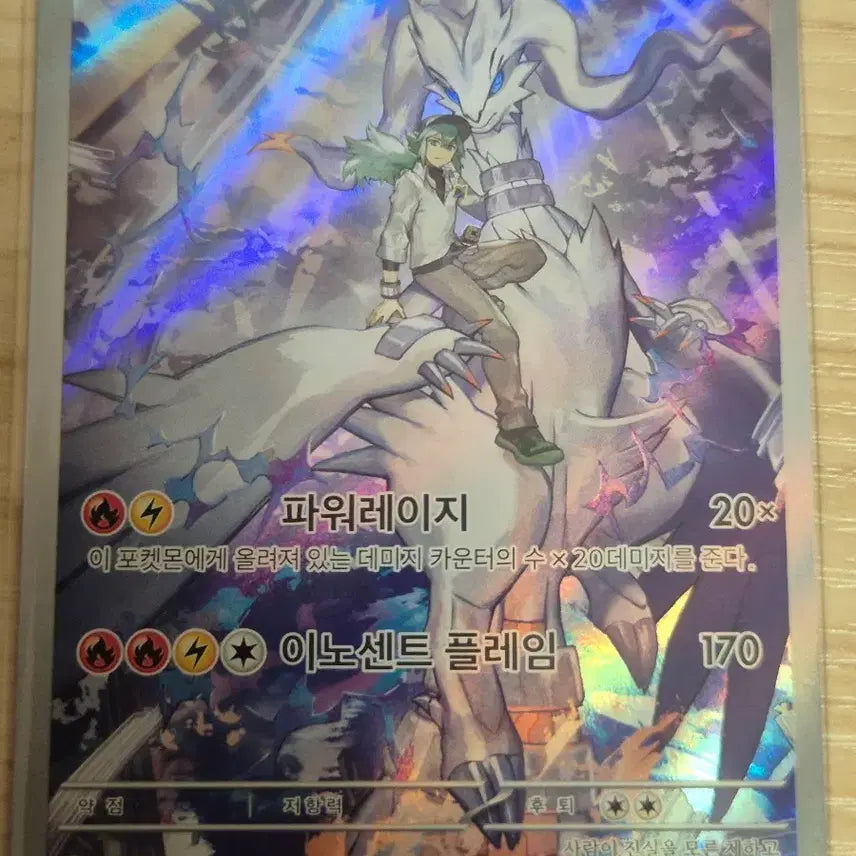 [BUNJANG] Reshiram AR 109/100 Pokémon Card / 카. 포켓몬카드 N의 레시라무 109/100 AR