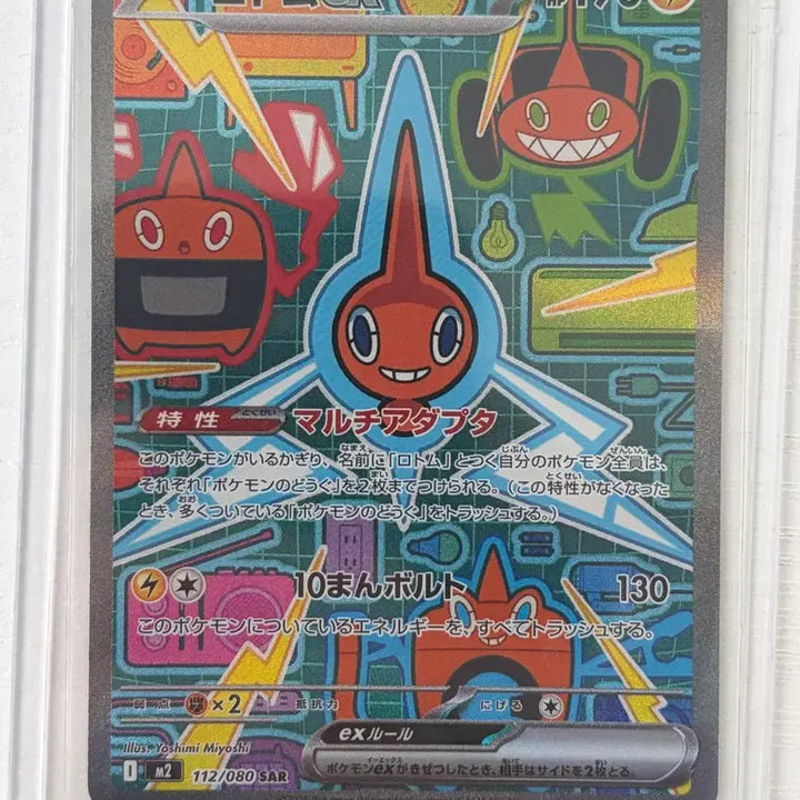 [BUNJANG] Rotom SAR Japanese Edition / 로토무 sar 일판