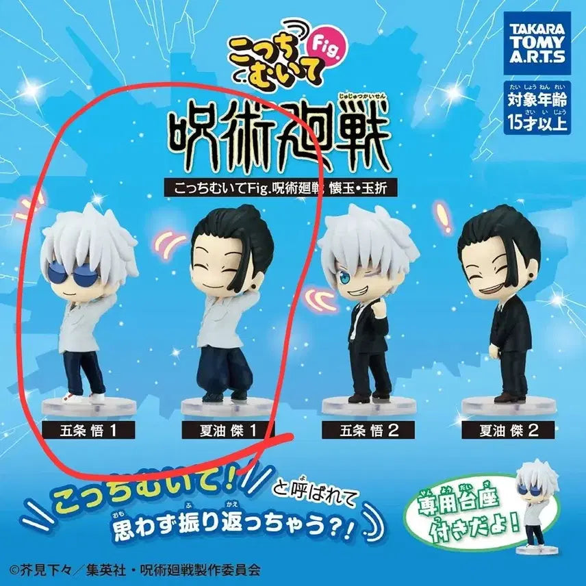 [BUNJANG] Jujutsu Kaisen Gojo &amp; Geto Casual Ver. &