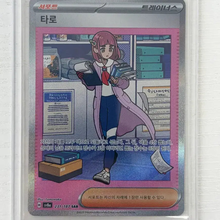 [BUNJANG] Taro SAR S-Class Pokemon Card / 타로 sar s급 포켓몬카드