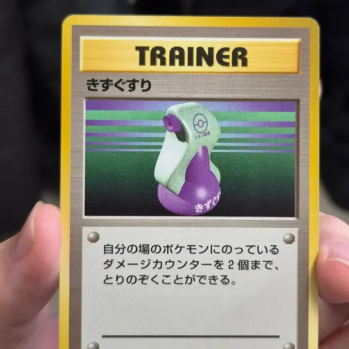 [BUNJANG] Pokemon Card 1996 Japanese First Aid Kit Card / 포켓몬카드 1996 일판 구급약 카드