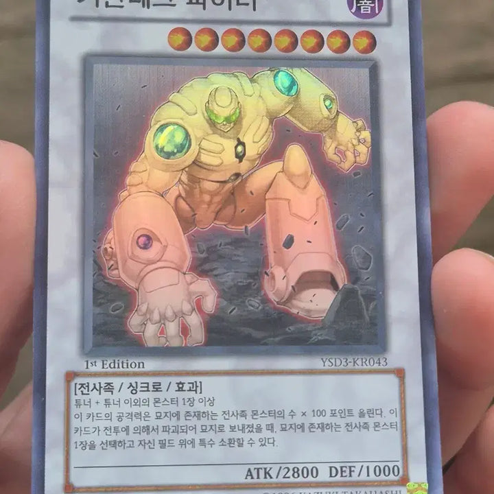 [BUNJANG] Yu-Gi-Oh! Gigantic Fighter Super Rare / 유희왕 기간테크 파이터 슈레퍼에