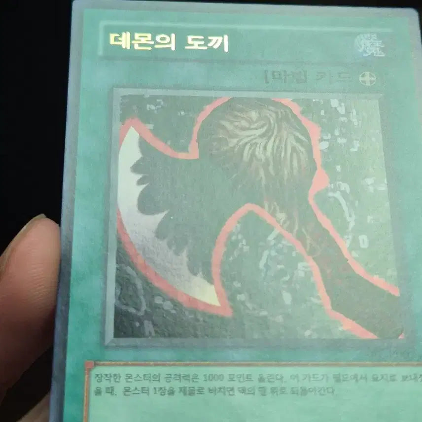 [BUNJANG] Yu-Gi-Oh! Axe of Despair Ultimate Rare / 유희왕 데몬의 도끼 울레