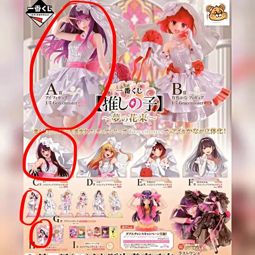 [BUNJANG] Oshi no Ko Ichiban Kuji Complete Set (Unsealed) / 최애의아이 이치방쿠지 아이 풀세트 미개봉