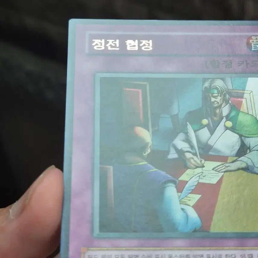 [BUNJANG] Yu-Gi-Oh! Trap Hole - Ultra Rare / 유희왕 정전협정 울레