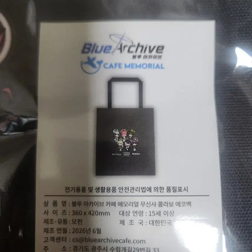 [BUNJANG] Blue Archive Musinsa Collaboration Eco Bag Sealed / 블루아카이브 카페 메모리얼 무신사 콜라보 에코백 미개봉