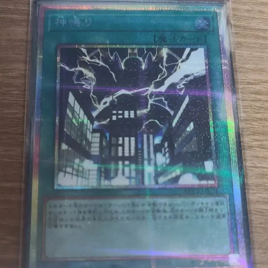 [BUNJANG] Yu-Gi-Oh! Thunder Prismatic Secret Rare / 유희왕 천둥 일판 프리즈마틱 시크릿레어 판매