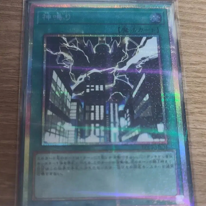 [BUNJANG] Yu-Gi-Oh! Thunder Prismatic Secret Rare / 유희왕 천둥 일판 프리즈마틱 시크릿레어 판매