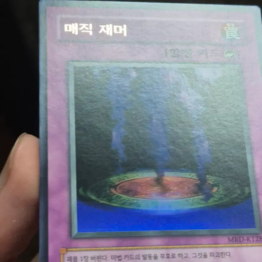 [BUNJANG] Yu-Gi-Oh! Magic Jammer Ultra Rare / 유희왕 매직 재머 울레