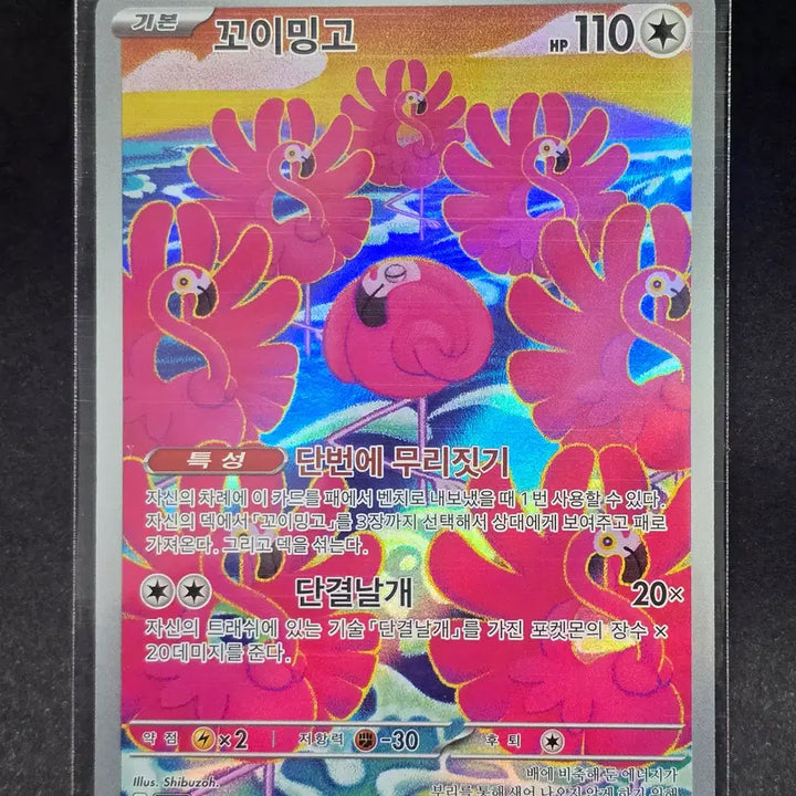 [BUNJANG] Pokemon Card Koraidon AR / 포켓몬카드 꼬이밍고 AR