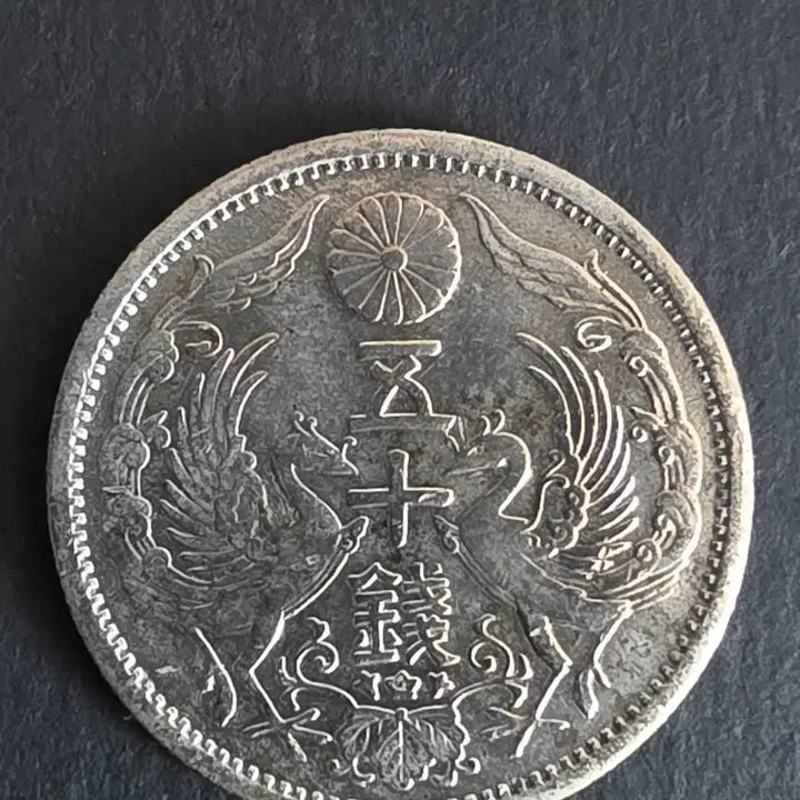 [BUNJANG] Japan 1937 (Showa 12) 50 Sen Silver Coin Phoenix / 일본 근대주화 소화12년(1937년) 봉황 오십전 은화
