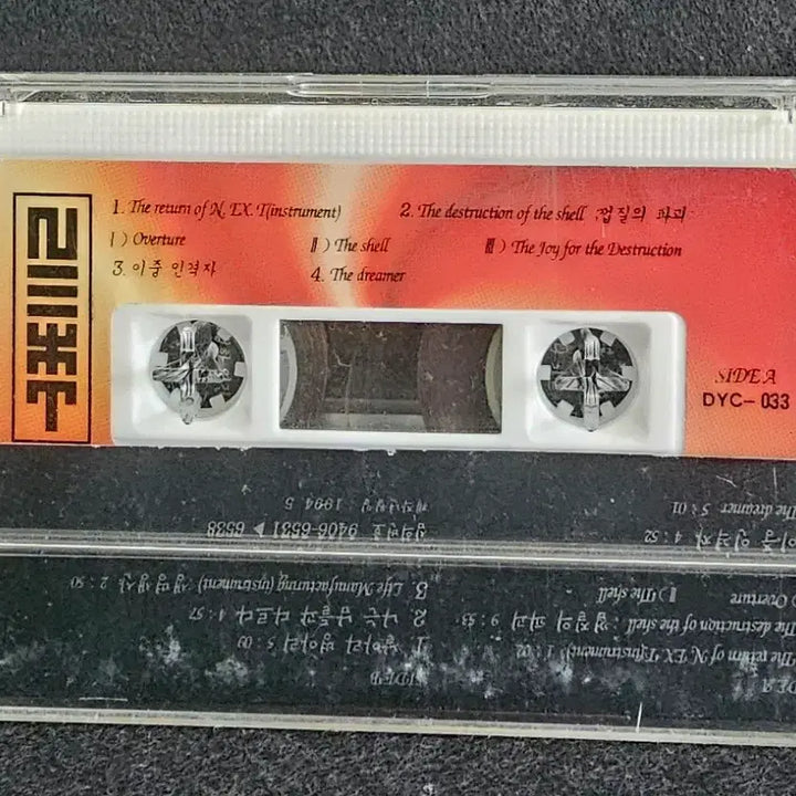 [BUNJANG] N.EX.T The Return of N.EX.T 2nd Album Cassette Tape / 넥스트 2집  The Return of N.EX.T  카세트 테이프