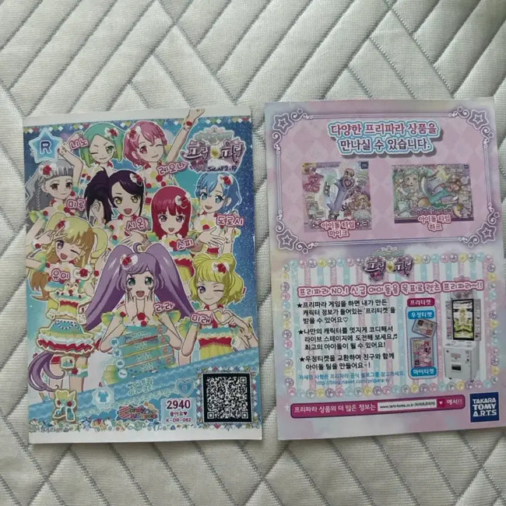 [BUNJANG] Pripara Summer Frill Mira Coord &amp; Garden Time TikTok Coord Card Bundle Set / 프리파라 썸머프릴미래코디,가든타임 틱톡 코디 일괄