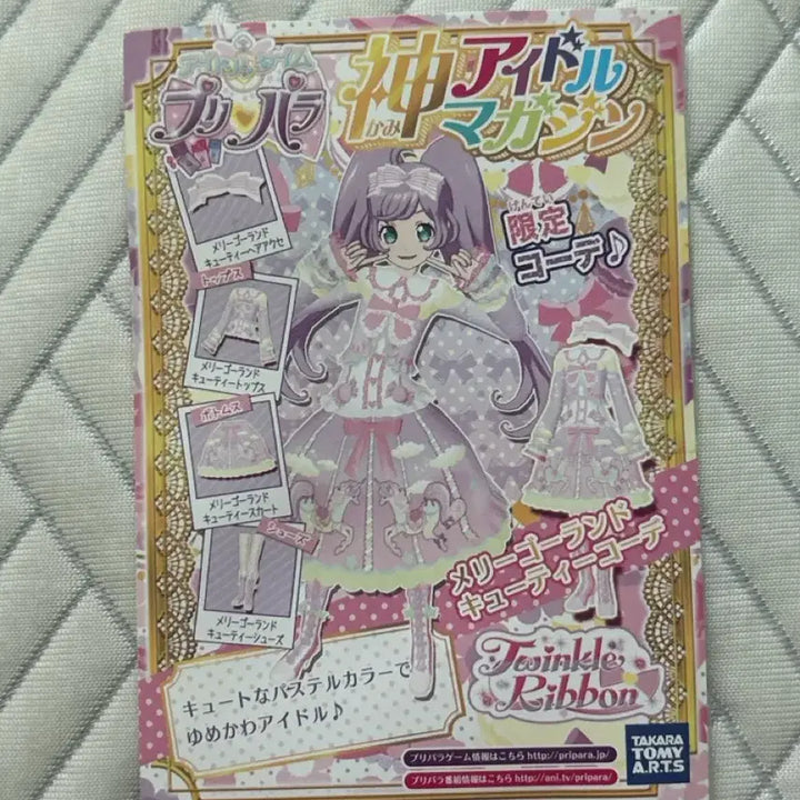 [BUNJANG] Pripara Card 3640 Merry-Go-Round Cutie Code SR / 프리파라 카드 3640 메리 고 라운드 큐티 코드 SR