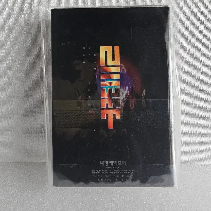 [BUNJANG] N.EX.T 2nd Album <The Return of N.EX.T Part 1: The Being> Sealed Cassette Tape / 넥스트 2집 < The Return of N.EX.T Part 1: The Being > 미개봉 카세트 테이프