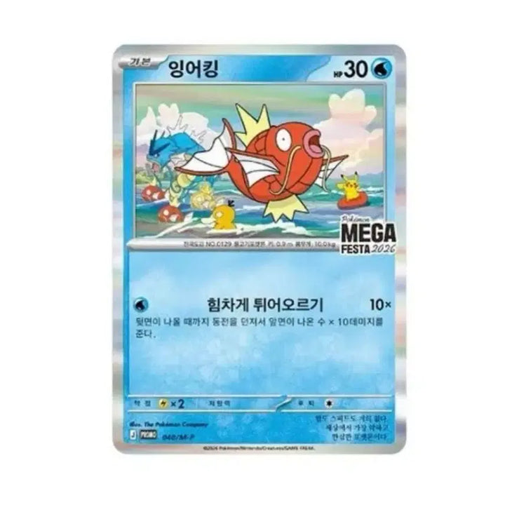 [BUNJANG] Gyarados Promo Sealed Pack / 잉어킹 프로모 미개봉 팩(급처)
