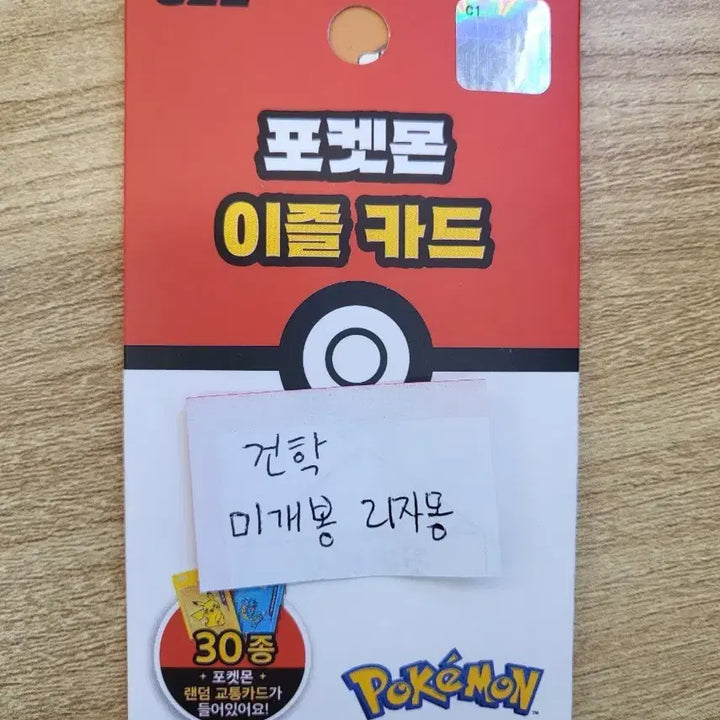 [BUNJANG] Pokemon Esl Collection Charizard Unsealed Transport Card / 포켓몬 이즐 교통카드 리자몽 미개봉