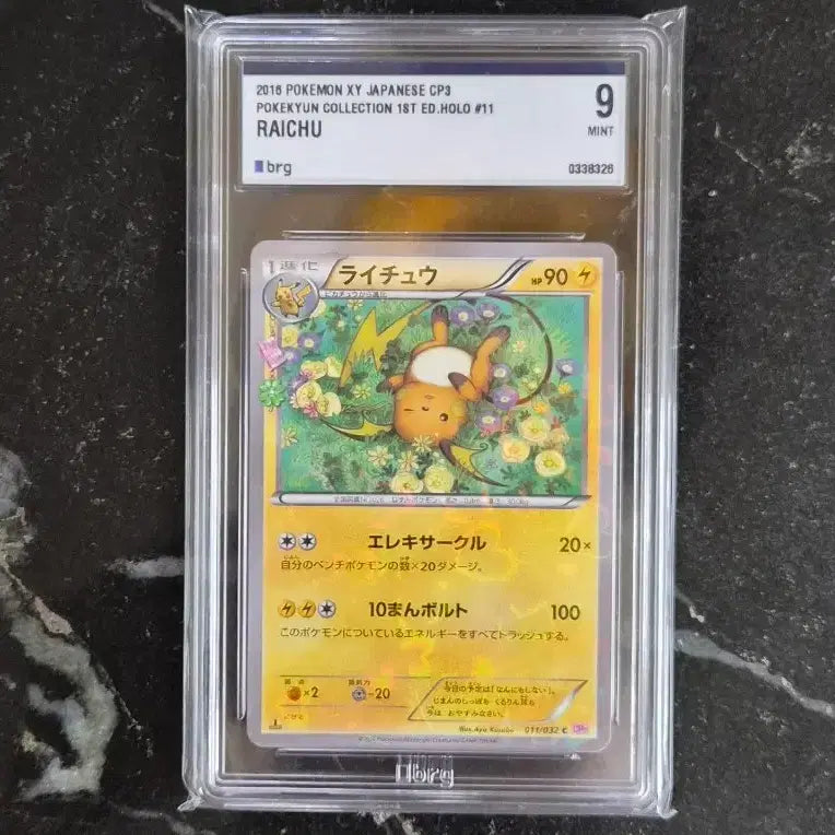 [BUNJANG] Pokemon Card Pikachu (Japanese 1st Edition) / (일판)포켓몬카드 심쿵라이츄