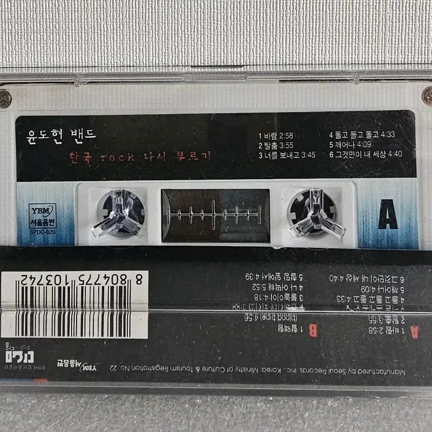 [BUNJANG] Yoon Do Hyun Band Korean Rock Re-singing Cassette Tape / 윤도현 밴드 - 한국 ROCK 다시 부르기 카세트 테이프