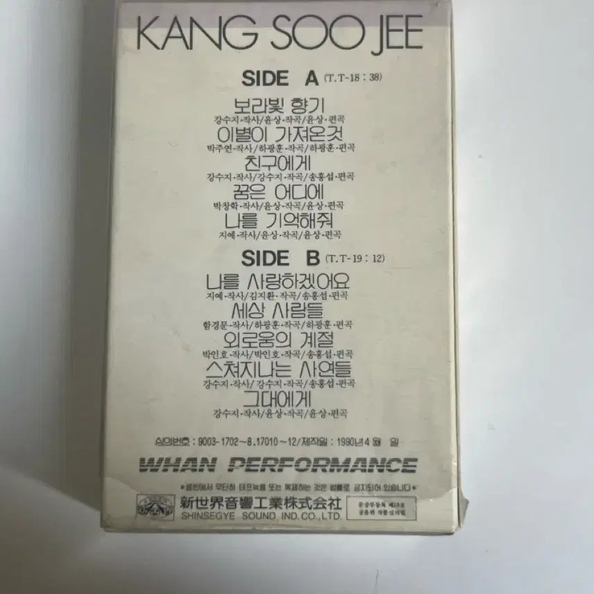 [BUNJANG] Kang Soo Ji "Purple Scent" Cassette Tape / 강수지 보랏빛 향기 카세트테이프