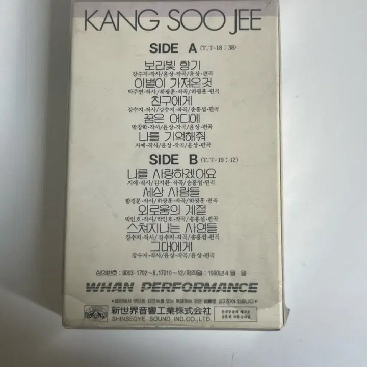 [BUNJANG] Kang Soo Ji "Purple Scent" Cassette Tape / 강수지 보랏빛 향기 카세트테이프