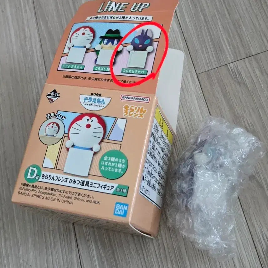 [BUNJANG] Doraemon Ichiban Kuji D Prize Figure Hyper / 도라에몽 쿠지 D상 피규어 히퍼