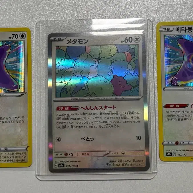 [BUNJANG] Ditto Set (JP, KR) / 메타몽 일판,한판 세트