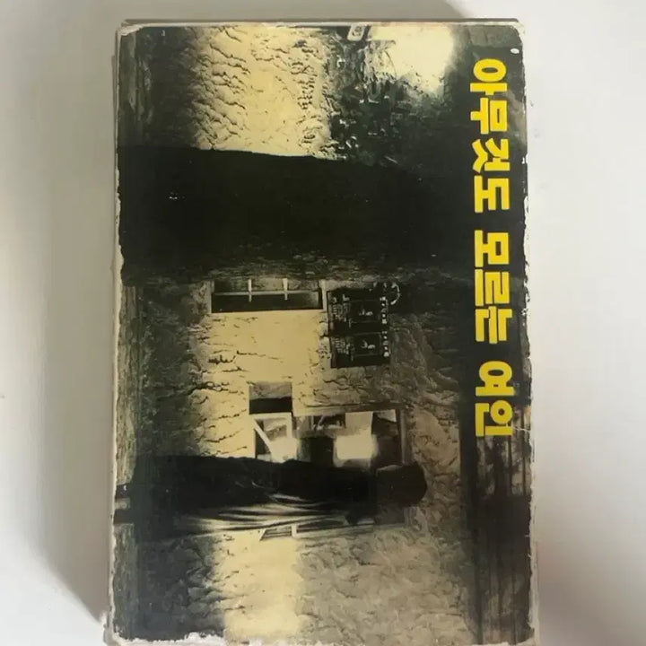 [BUNJANG] Jo Deok Bae 5th Album Cassette Tape / 조덕배5집 카세트테이프