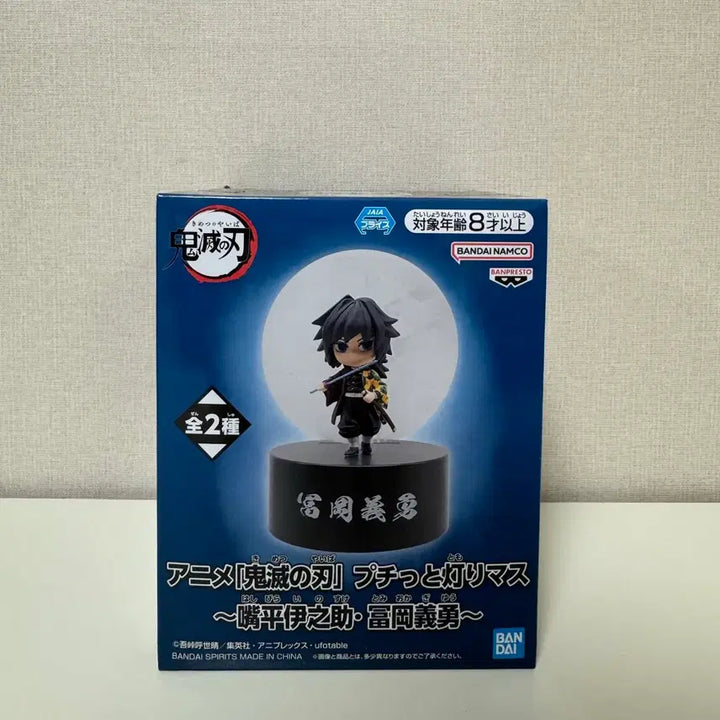 [BUNJANG] Banpresto Demon Slayer Giyu Tomioka Puchitto Akarimasu Figure Lamp (Sealed) / (미개봉 현물)반프레스토 귀멸의 칼날 기유 푸칫토 아카리마스 피규어 무드등