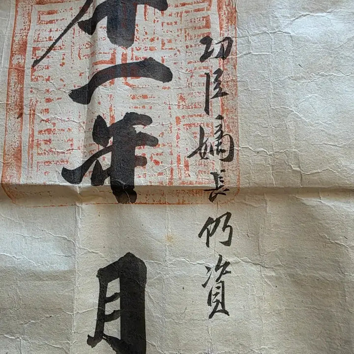[BUNJANG] Joseon Dynasty Royal Decree (1885) for Kim Jae-seop - Rare Commemorative Appointment / [희귀/교지]공신 적장 무관 교지 (김재섭)