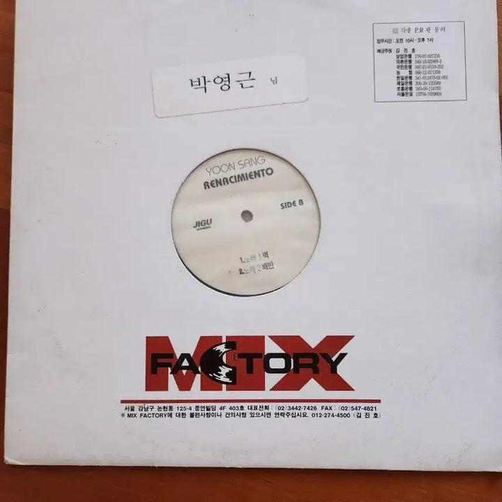 [BUNJANG] Yoon Sang Renaissance LP (Promotional Edition) / 윤상 르네상스 LP 홍보용