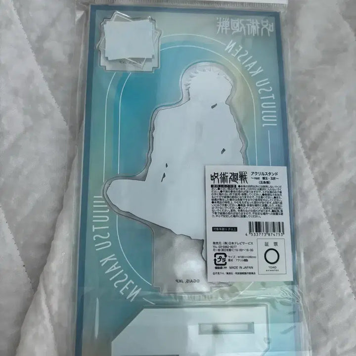 [BUNJANG] Jujutsu Kaisen Gojo Satoru Acrylic Stand Figure - Kaiji Gyokusetu ver. / 주술회전 고죠 사토루 아크릴 스탠드 휴식 양도 판매 피규어 회옥 옥절 가챠 키링 룩업