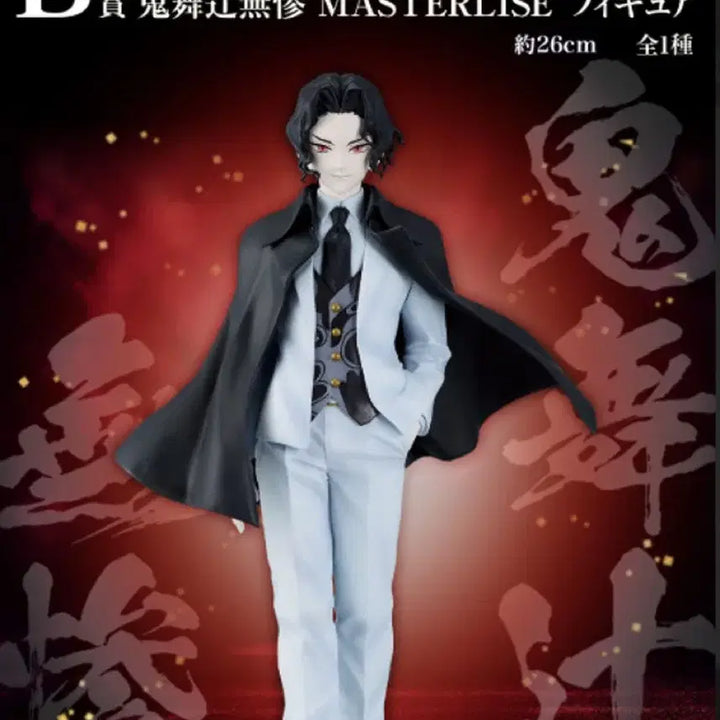 [BUNJANG] Demon Slayer: Kimetsu no Yaiba Muzan Kibutsuji B Prize Figure (Sealed) / (미개봉) 귀멸의 칼날 B상 키부츠지 무잔