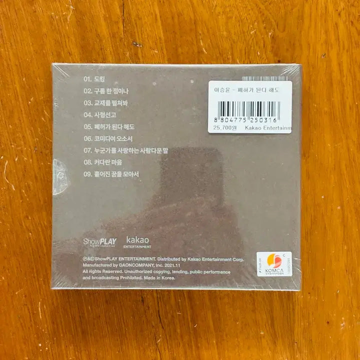 [BUNJANG] Lee Seung Yoon 1st Album "Even If It Turns to Ruins" CD (Poster Included) / 이승윤 1집 - 폐허가 된다해도 CD 미개봉 (포스터 포함)