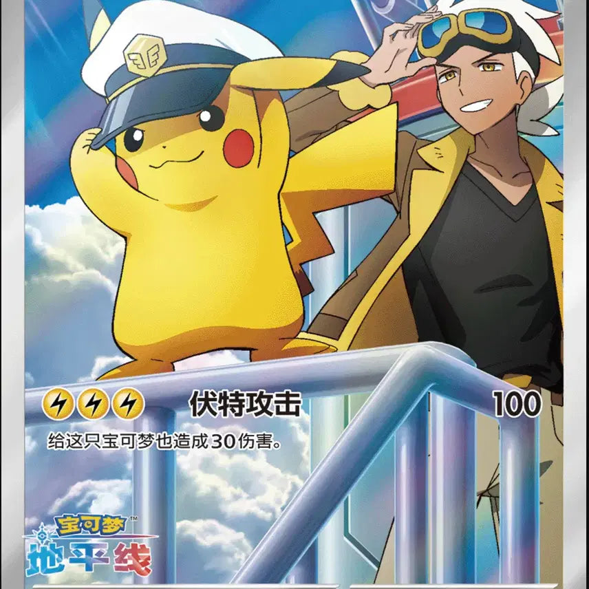 [BUNJANG] Sealed Chinese Edition Pokemon Card Gem Pack Vol. 5 (Gem Pack 5th Edition / Hit Card - Captain Pikachu) / (미개봉) 중판 포켓몬카드 젬팩 Vol 5 (젬팩 5탄 / 힛카드-캡틴 피카츄)