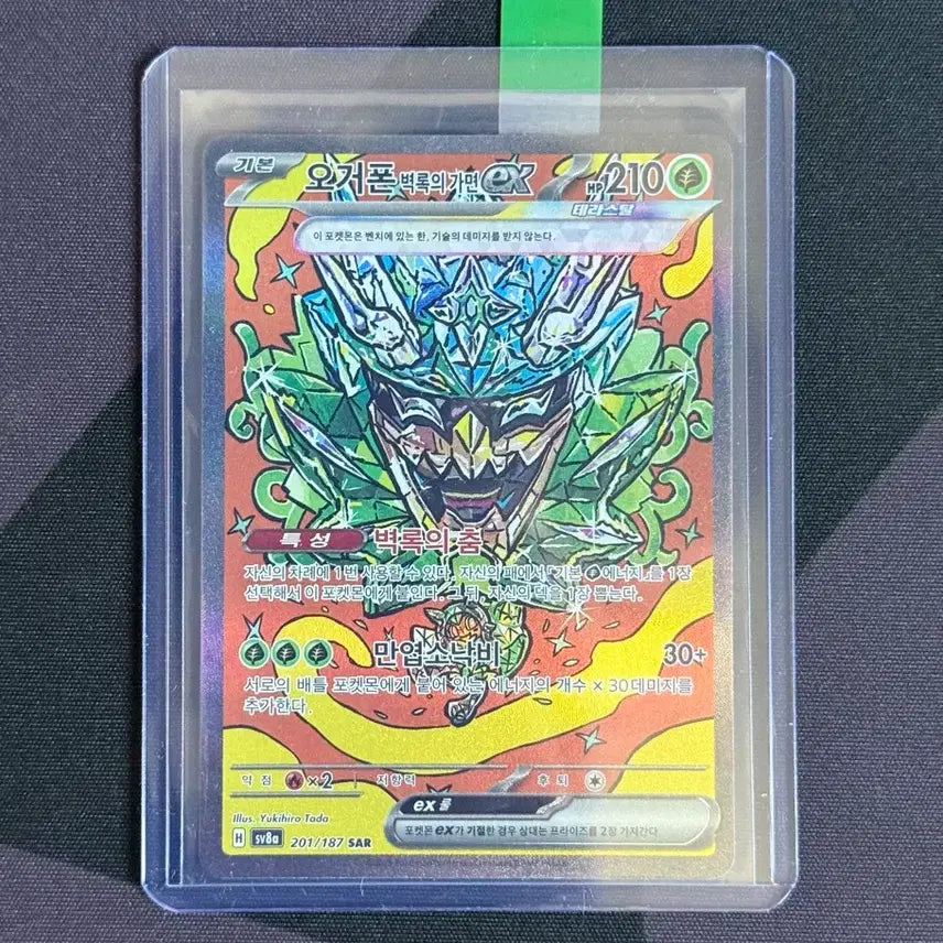 [BUNJANG] Ogerpon Teal Mask SAR Pokemon Card / 포켓몬카드 오거폰 벽록의 가면 SAR