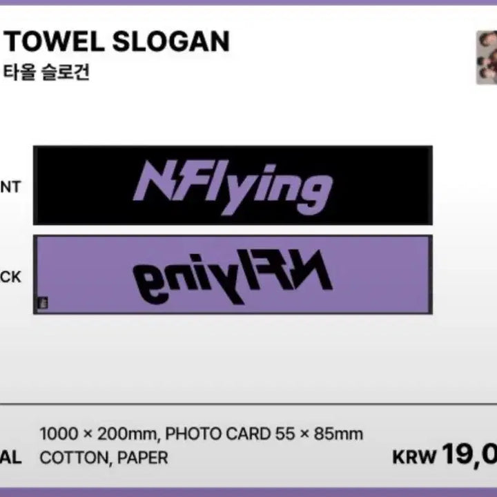 [BUNJANG] N.Flying Encore 4 Concert Towel Slogan / 엔플라잉 엔콘4 앙콘 타월 슬로건
