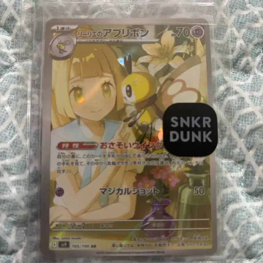 [BUNJANG] Ribbon Lilie AR Japanese Edition Grade A Card / 릴리에의 에리본 AR 일판 A급 카드 팝니다