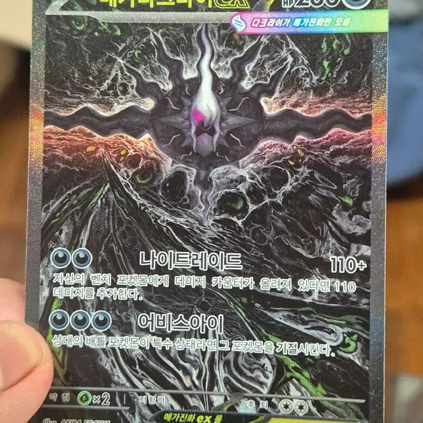 [BUNJANG] Mega Darkrai EX SAR / 메가다크라이 EX SAR