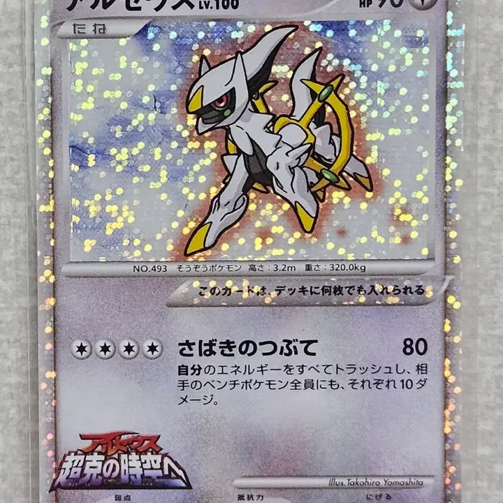 [BUNJANG] Arceus Promo 022/022 / 일판 2009 아르세우스 프로모 022/022