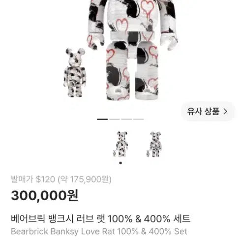 [BUNJANG] Bearbrick Banksy Love Rat Version / 베어브릭 뱅크시 러브 캣 정품
